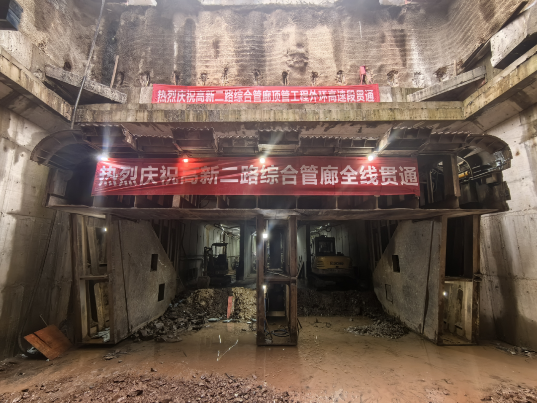 喜報(bào)！高新二路項(xiàng)目綜合管廊全線貫通！